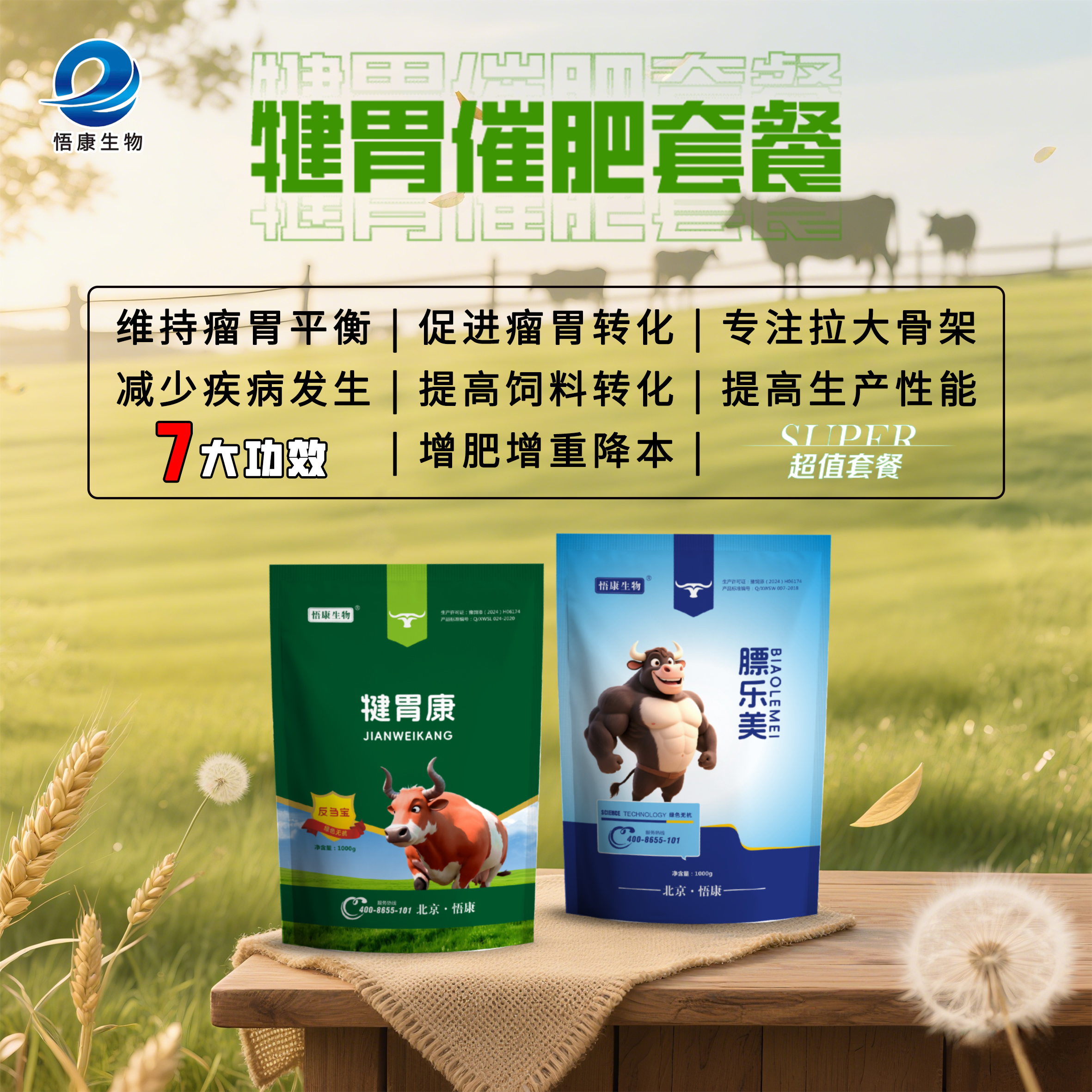 犍胃增肥套餐【犍胃康+膘樂(lè)美】