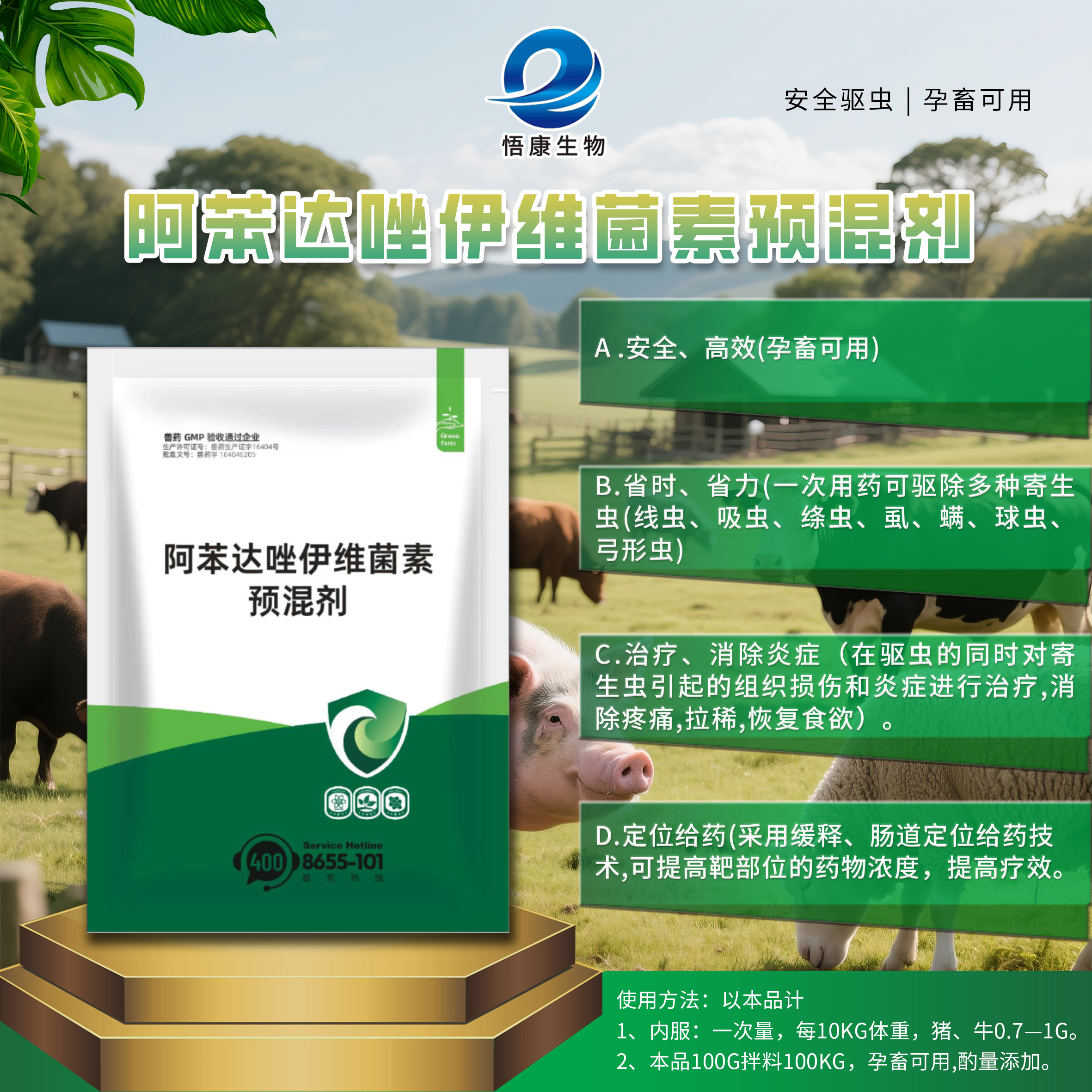 阿苯達(dá)唑伊維菌素預(yù)混劑